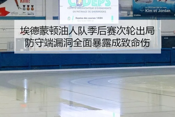 ai-de-meng-dun-you-ren-dui-ji-hou-sai-ci-lun-chu-ju-fang-shou-duan-lou-dong-quan-mian-bao-lu-cheng-zhi-ming-shang-1-507.jpg
