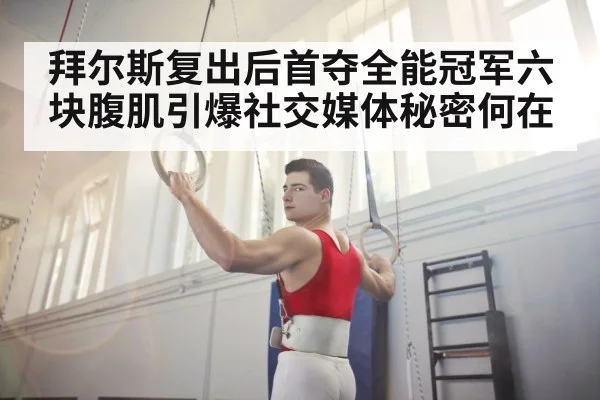 gymnast training