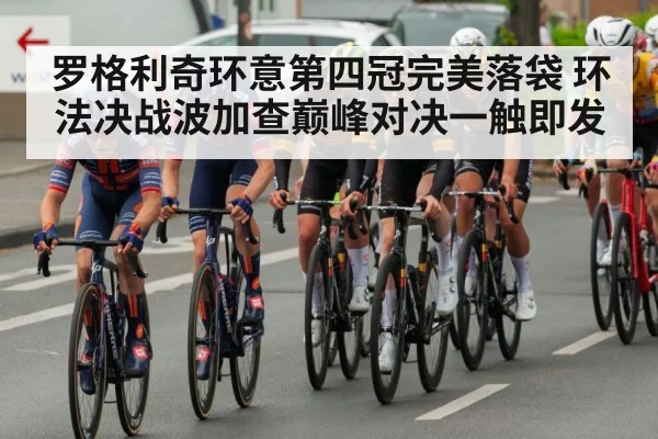 professional cycling race