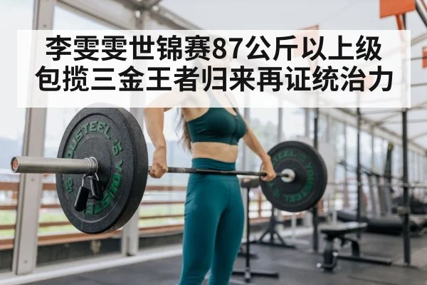 Li Wenwen weightlifting world championship